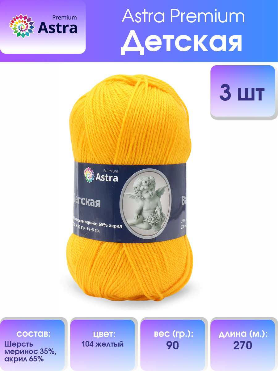 Пряжа для вязания Astra Premium Детская 90г, 270м (меринос, акрил) (104 желтый), 3 мотка, 614312
Пряжа для вязания Astra Premium Детская 90г, 270м (меринос, акрил) (104 желтый), 3 мотка, 614312