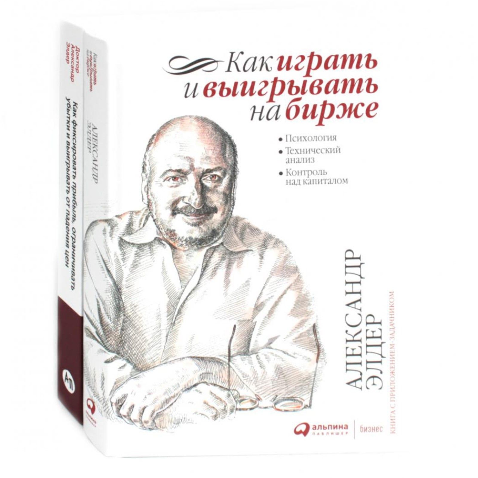 Как играть и выигрывать на бирже. Как фиксировать прибыль, ограничивать убытки
Как играть и выигрывать на бирже. Как фиксировать прибыль, ограничивать убытки