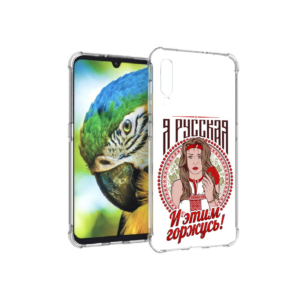 Чехол MyPads Tocco для Xiaomi Mi 9 Я русская (PT126035.255.208), Прозрачный, Tocco
Чехол MyPads Tocco для Xiaomi Mi 9 Я русская (PT126035.255.208), Прозрачный, Tocco