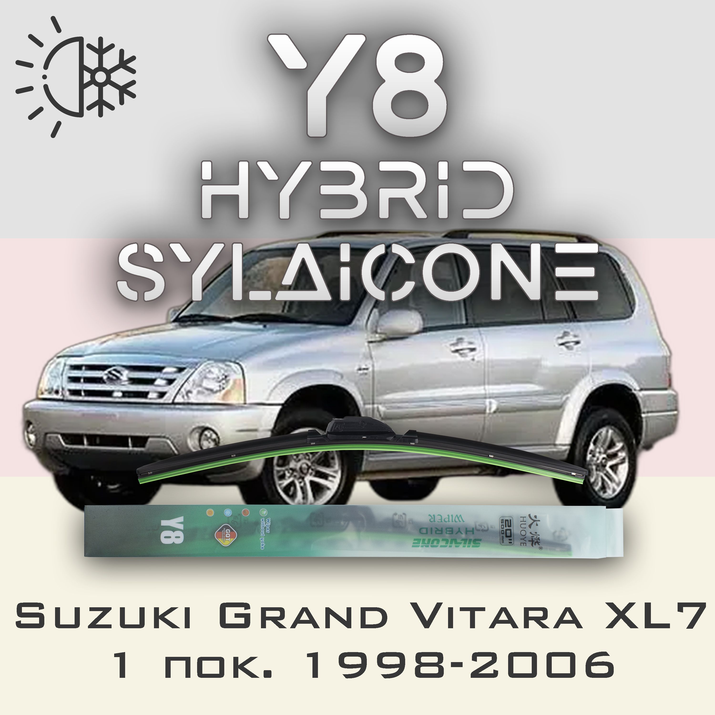 Комплект щеток стеклоочистителя HUOYE Y8-Suzuki Grand Vitara XL7 1 пок. 1998-2006, Y8
Комплект щеток стеклоочистителя HUOYE Y8-Suzuki Grand Vitara XL7 1 пок. 1998-2006, Y8