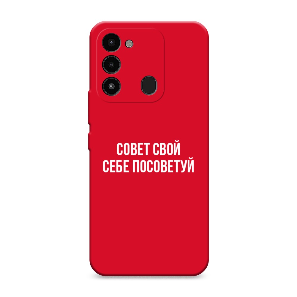 Чехол Awog 301353-1 для Tecno Spark Go 2022, Spark 8C, Spark 9 "Совет свой себе посоветуй", Бежевый, 301353-1
Чехол Awog 301353-1 для Tecno Spark Go 2022, Spark 8C, Spark 9 "Совет свой себе посоветуй", Бежевый, 301353-1