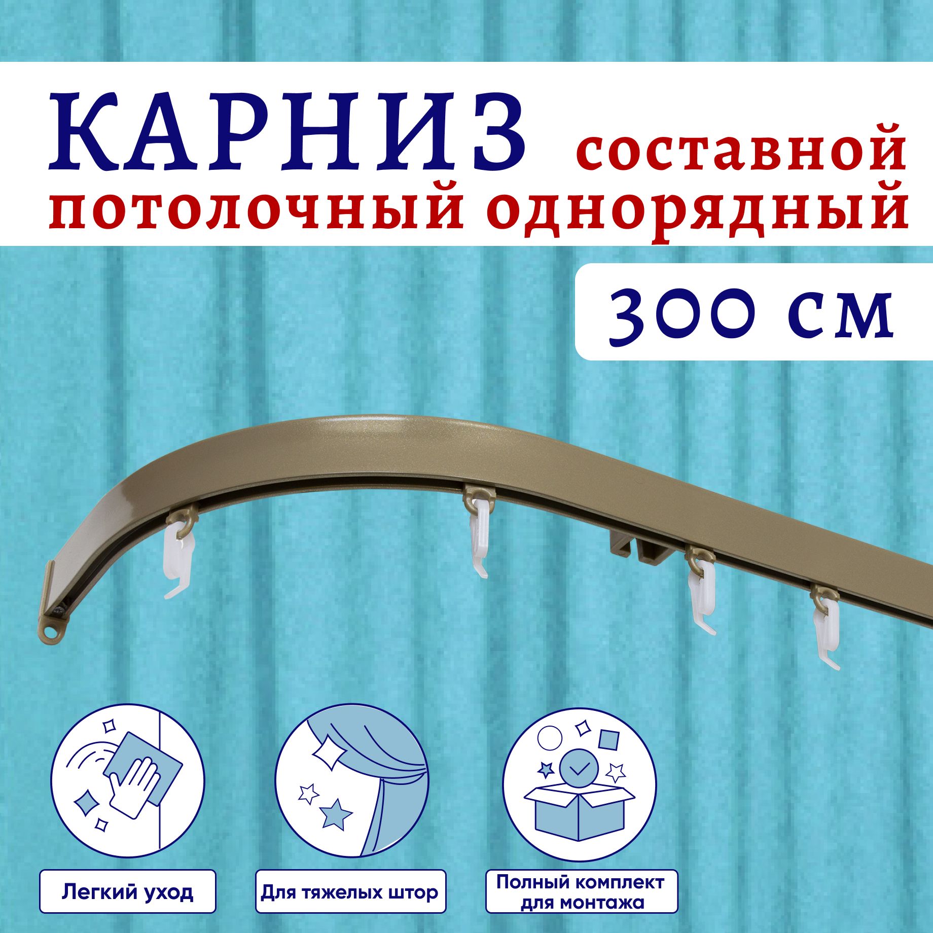 Карниз для штор алюминиевый профильный потолочный однорядный 300 см Бежевый металлик, Серый, ТК-СимплБокКар
Карниз для штор алюминиевый профильный потолочный однорядный 300 см Бежевый металлик, Серый, ТК-СимплБокКар
