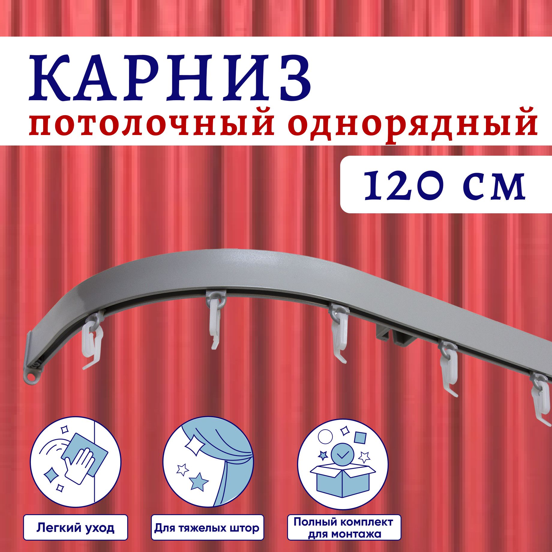 Карниз для штор алюминиевый профильный потолочный однорядный 120 см Серебристый металлик, ТК-СимплБокКар
Карниз для штор алюминиевый профильный потолочный однорядный 120 см Серебристый металлик, ТК-СимплБокКар