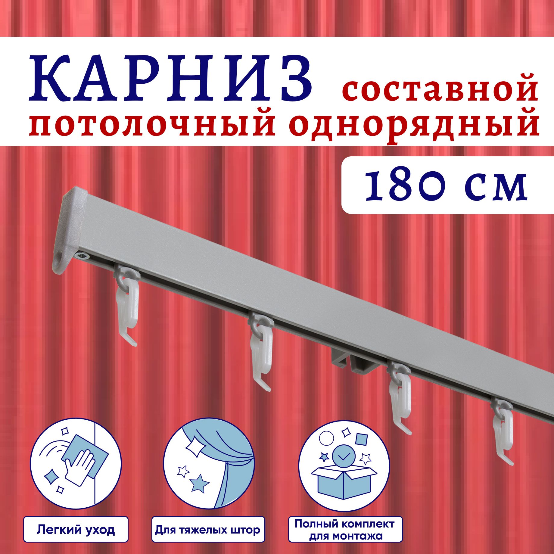 Карниз для штор алюминиевый профильный потолочный однорядный 180 см Серебристый металлик, ТК-КарнСимпл
Карниз для штор алюминиевый профильный потолочный однорядный 180 см Серебристый металлик, ТК-КарнСимпл