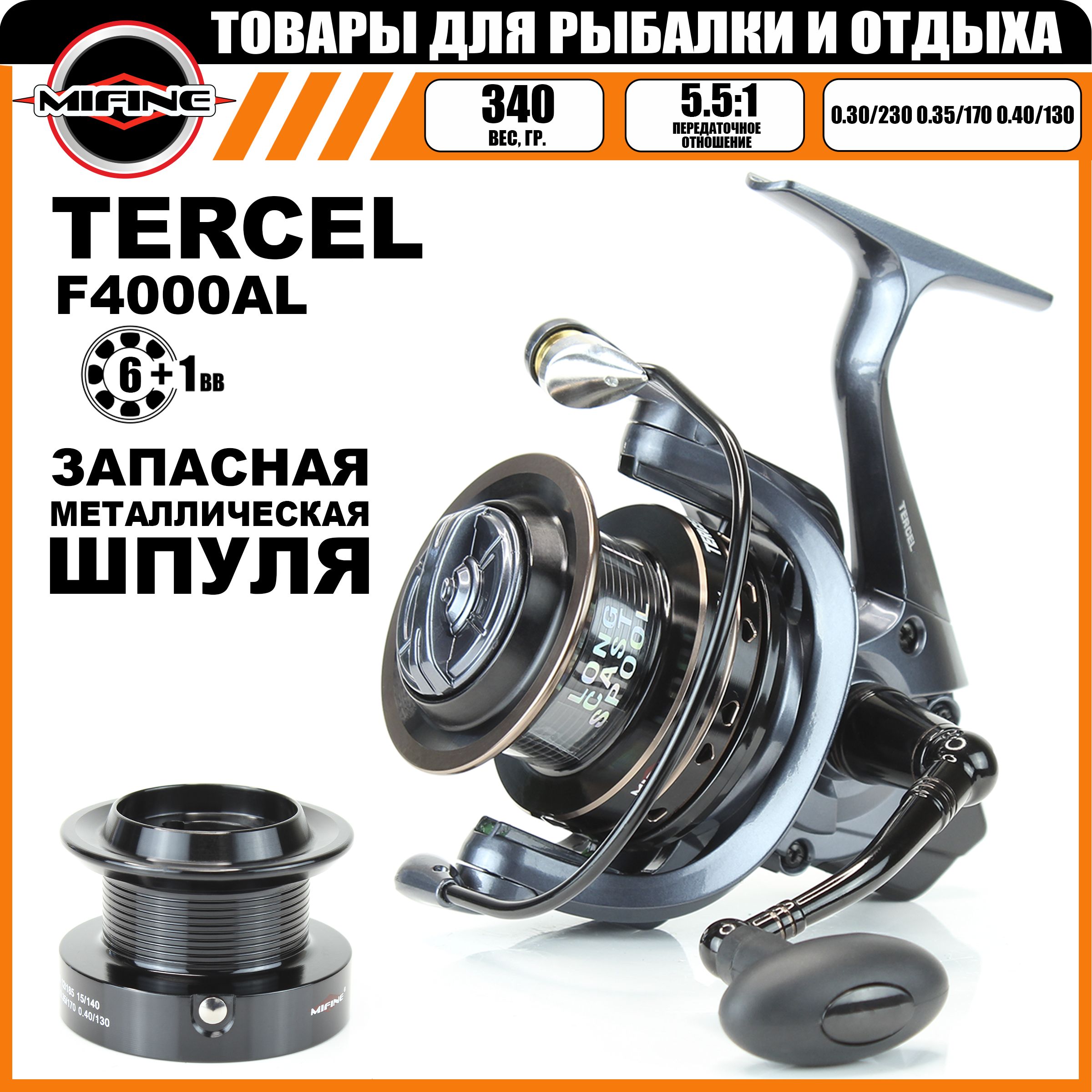 Катушка рыболовная MIFINE TERCEL 4000F 6+1 подшипник, для рыбалки, карповая, для фидера, Серый, TERCEL
Катушка рыболовная MIFINE TERCEL 4000F 6+1 подшипник, для рыбалки, карповая, для фидера, Серый, TERCEL