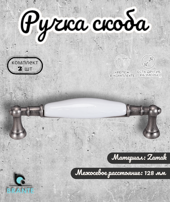 Ручка-скоба Brante RS.1426.128.F20 чёрный никель 2 шт, Черный
Ручка-скоба Brante RS.1426.128.F20 чёрный никель 2 шт, Черный