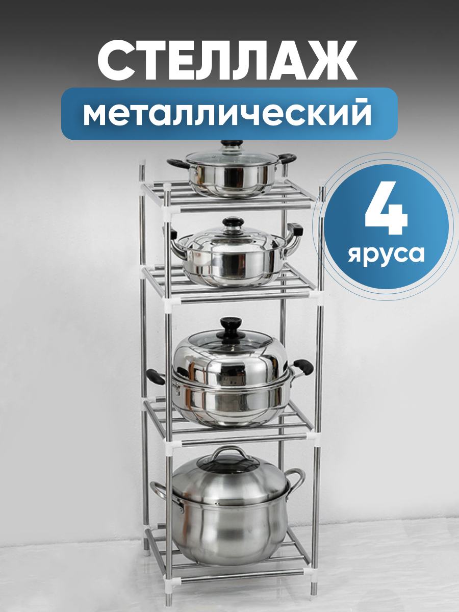 Стеллаж oqqi 2 шт металл, Серебристый, Комплект стеллажей металлических для дома Silver (4 яруса) 2шт
Стеллаж oqqi 2 шт металл, Серебристый, Комплект стеллажей металлических для дома Silver (4 яруса) 2шт