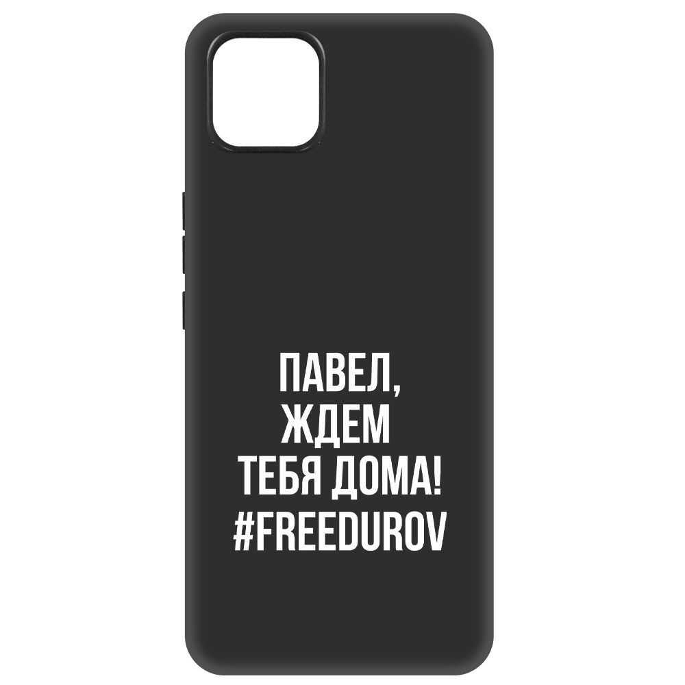 Чехол-накладка Krutoff Soft Case Павел, ждем тебя дома для Wiko T10, Черный 
Чехол-накладка Krutoff Soft Case Павел, ждем тебя дома для Wiko T10, Черный
