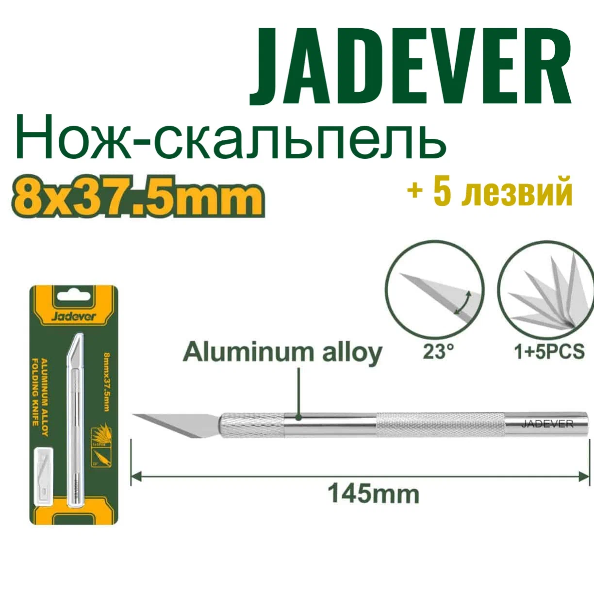 Скальпель с лезвиями JADEVER 5 шт алюминий SK5 поворот на 23 градуса, JDSK1061, JDSK1061
Скальпель с лезвиями JADEVER 5 шт алюминий SK5 поворот на 23 градуса, JDSK1061, JDSK1061