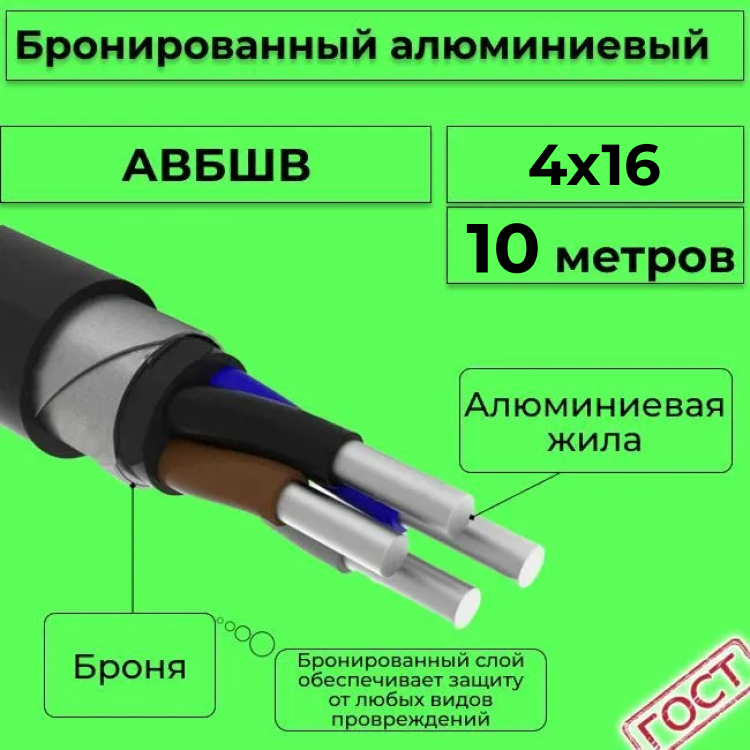 Кабель алюминиевый бронированный АЛЮР АВБШв 4х16, 10м, R1387286-010, Черный, АВБШв
Кабель алюминиевый бронированный АЛЮР АВБШв 4х16, 10м, R1387286-010, Черный, АВБШв