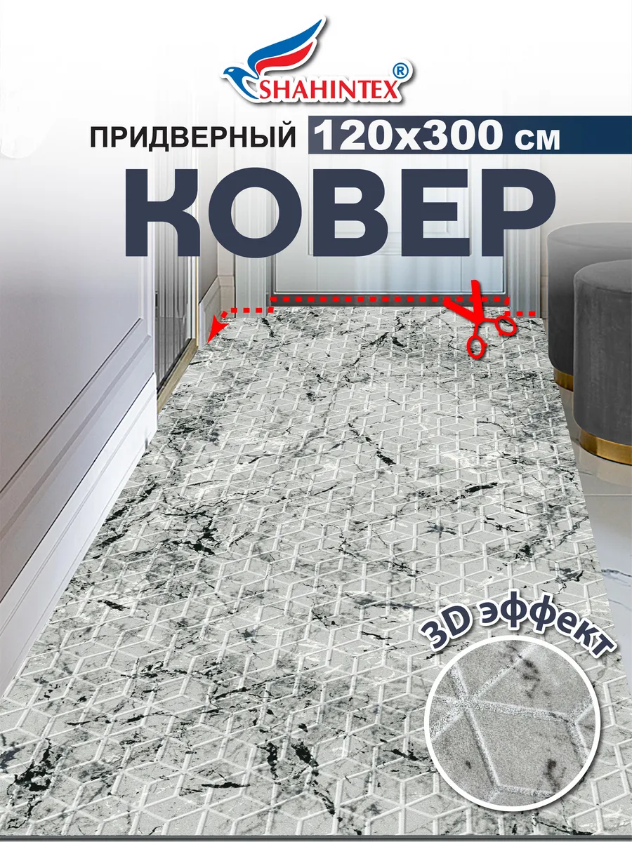 Коврик придверный Shahintex Digital Print с тиснением 120х300 серый, DIGITAL PRINT с тиснением
Коврик придверный Shahintex Digital Print с тиснением 120х300 серый, DIGITAL PRINT с тиснением