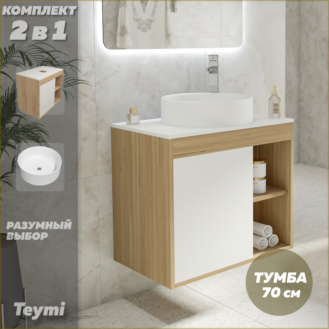 Тумба подвесная с раковиной для ванной 70 Lina D41 F03493, Белый, Nura F03493
Тумба подвесная с раковиной для ванной 70 Lina D41 F03493, Белый, Nura F03493