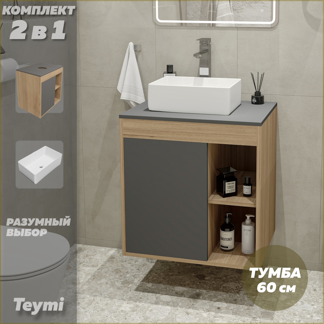 Тумба подвесная с раковиной для ванной 60 Solli 60 F03455, Серый, Nura F03455
Тумба подвесная с раковиной для ванной 60 Solli 60 F03455, Серый, Nura F03455