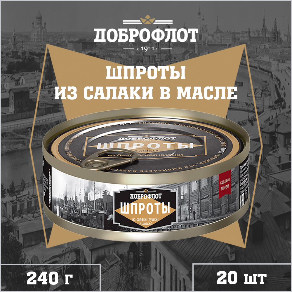 Шпроты из салаки Доброфлот в масле, тушки, ГОСТ, 20 шт по 240 г, "Шпроты из салаки Доброфлот"
Шпроты из салаки Доброфлот в масле, тушки, ГОСТ, 20 шт по 240 г, "Шпроты из салаки Доброфлот"