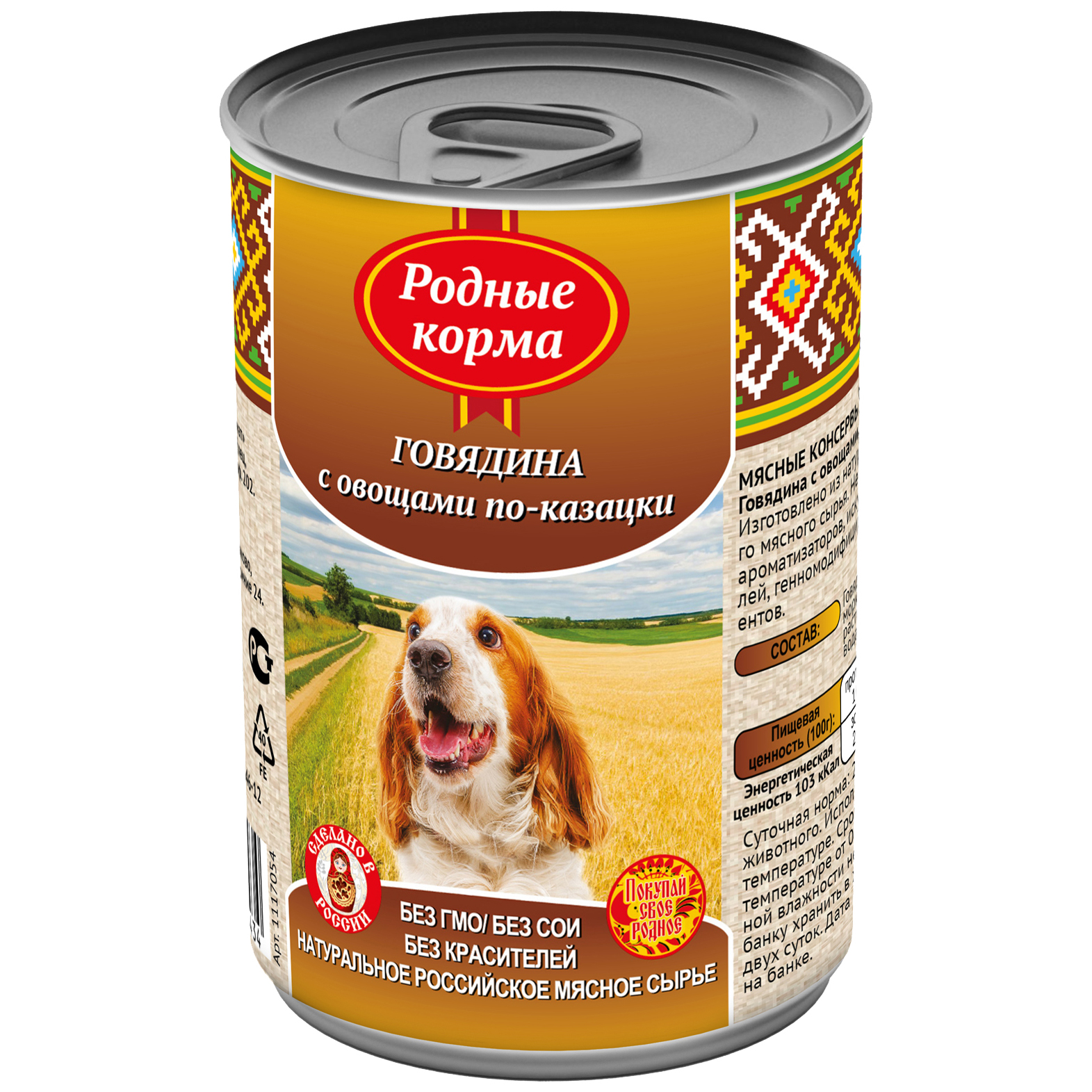 Консервы для собак Родные корма говядина с овощами по казацки, 970г 
Консервы для собак Родные корма говядина с овощами по казацки, 970г