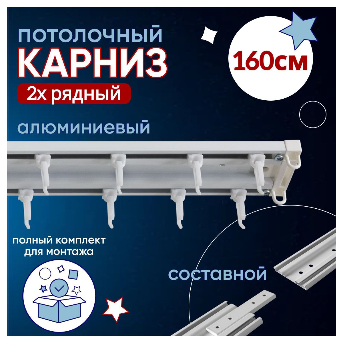Карниз для штор потолочный двухрядный алюминиевый 160 см, СОСТАВНОЙ из двух частей, Белый, ТК-ТрэкСост
Карниз для штор потолочный двухрядный алюминиевый 160 см, СОСТАВНОЙ из двух частей, Белый, ТК-ТрэкСост