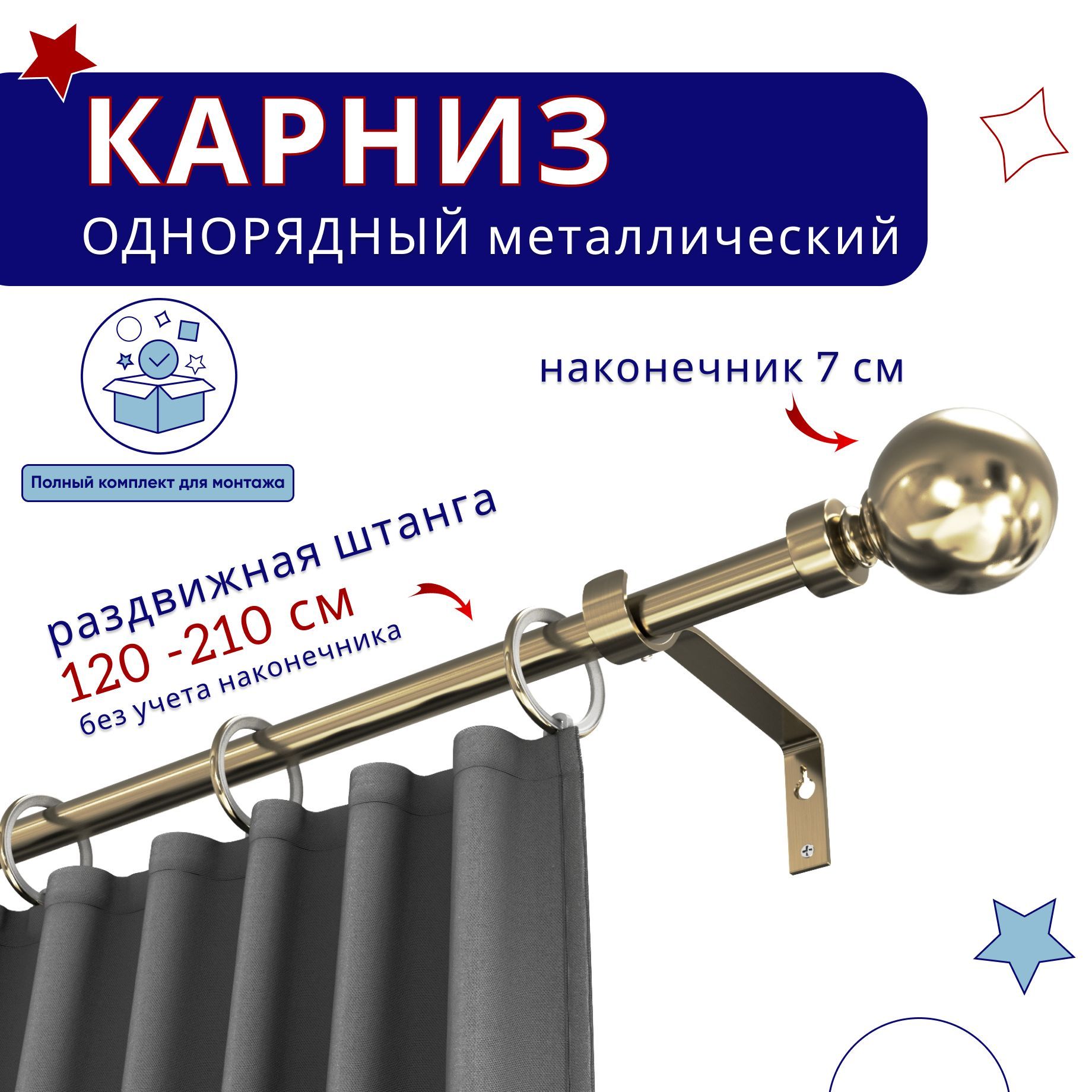 Карниз металлический однорядный раздвижной 120-210 см, Шар, бронза, Бронзовый, ТК-ТелескопШар19
Карниз металлический однорядный раздвижной 120-210 см, Шар, бронза, Бронзовый, ТК-ТелескопШар19