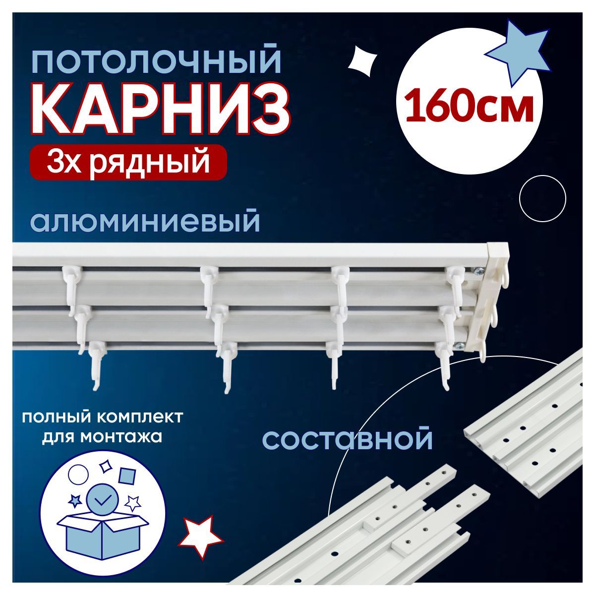 Карниз для штор трехрядный потолочный алюминиевый 160 см, СОСТАВНОЙ из двух частей, Белый, ТК-ТрэкСост
Карниз для штор трехрядный потолочный алюминиевый 160 см, СОСТАВНОЙ из двух частей, Белый, ТК-ТрэкСост