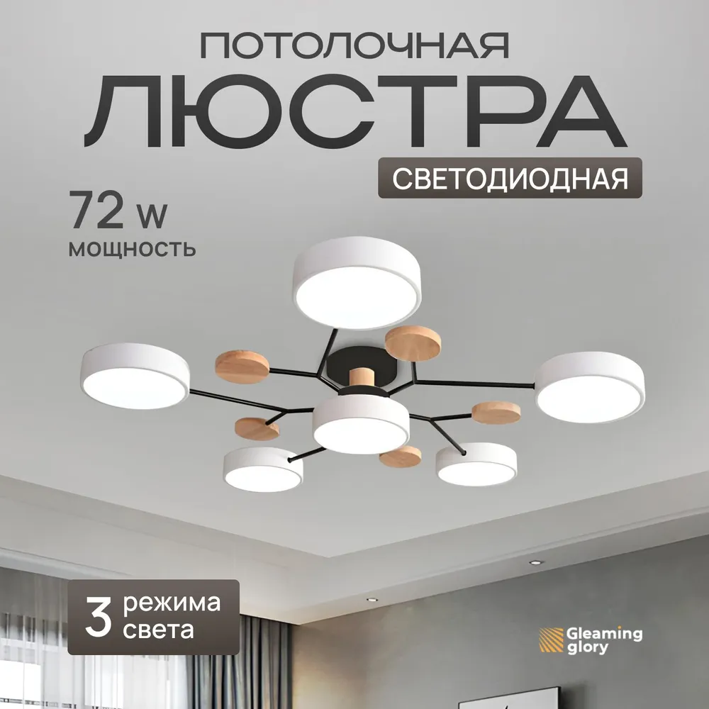 Невстраиваемый потолочный светильник, люстра потолочная Gleaming Glory, белая, Светодиодная
Невстраиваемый потолочный светильник, люстра потолочная Gleaming Glory, белая, Светодиодная