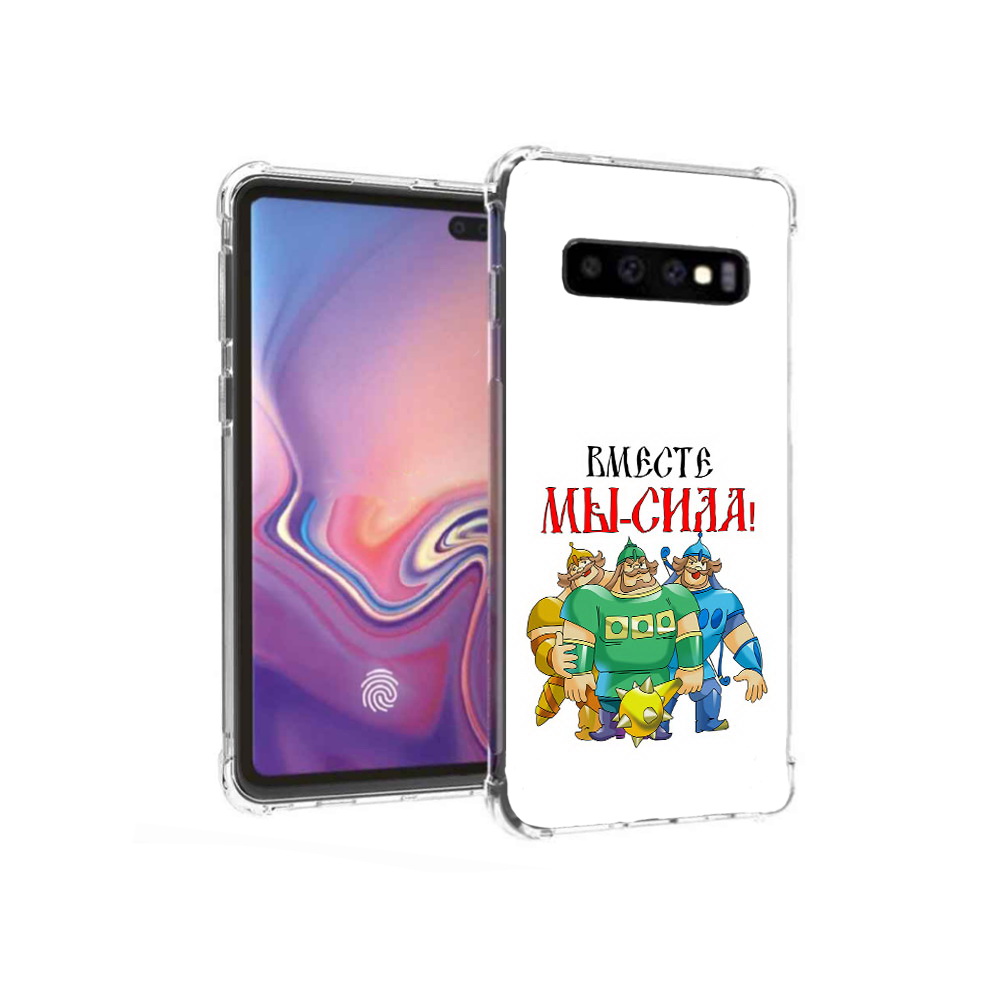 Чехол MyPads Tocco для Samsung Galaxy S10+ 23 февраля богатыри (PT125670.500.8), Прозрачный, Tocco
Чехол MyPads Tocco для Samsung Galaxy S10+ 23 февраля богатыри (PT125670.500.8), Прозрачный, Tocco