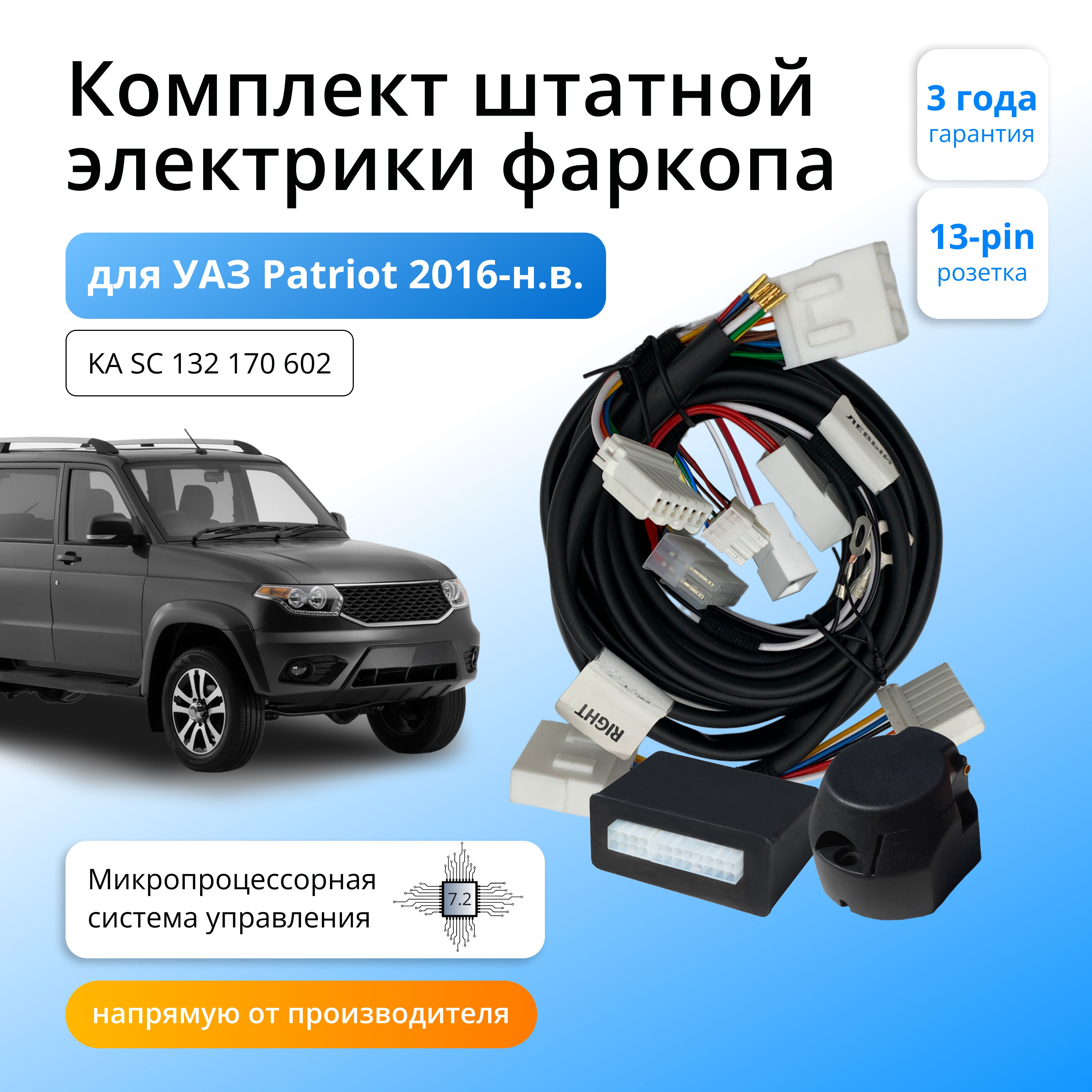 Блок согласования Концепт Авто для фаркопа УАЗ Patriot 2016-наст.время,7.2/13pin, KA.SC.132.170.602
Блок согласования Концепт Авто для фаркопа УАЗ Patriot 2016-наст.время,7.2/13pin, KA.SC.132.170.602