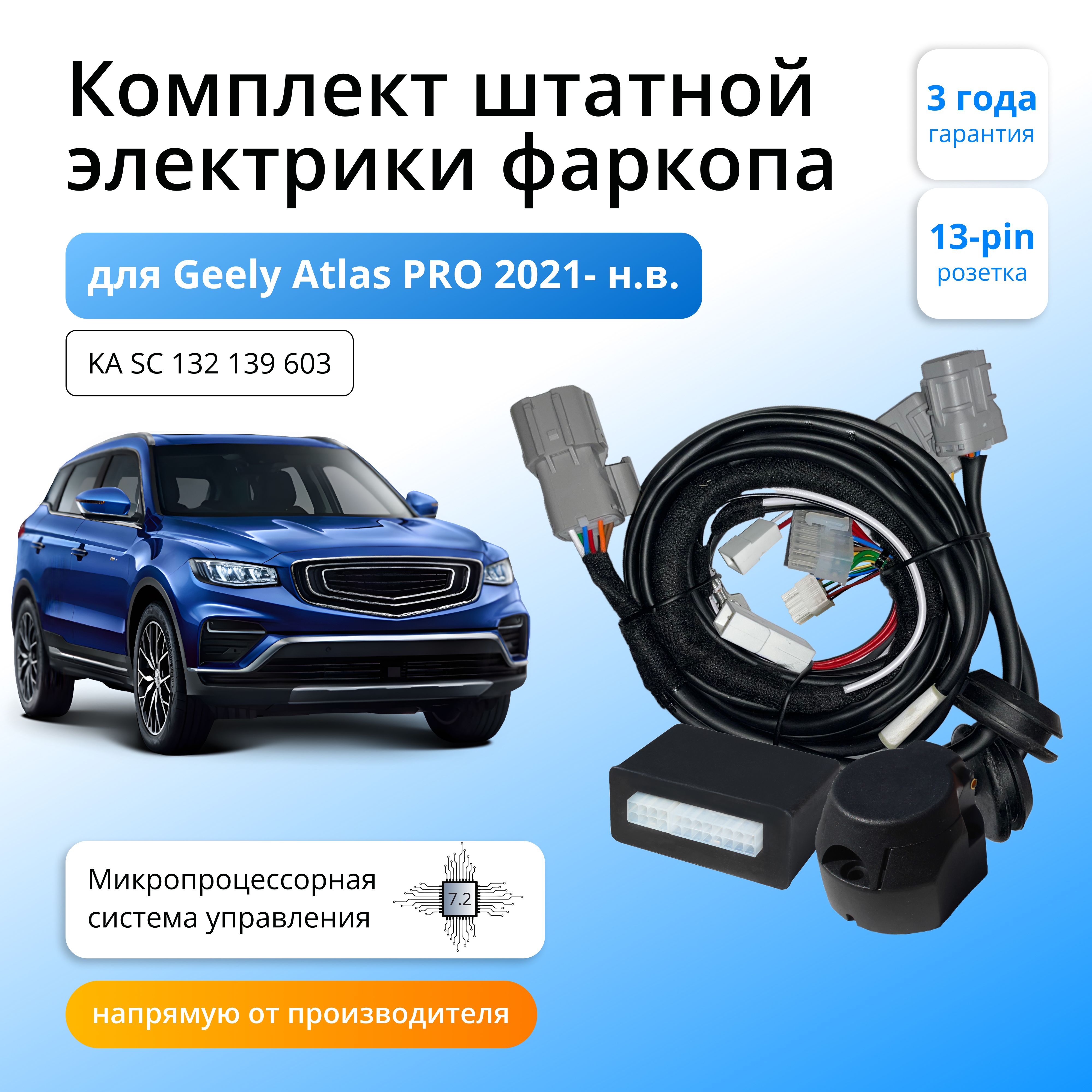 Блок согласования для фаркопа Концепт Авто Geely Atlas PRO 2021-н.в., 7.2/13pin, KA.SC.132.139.603
Блок согласования для фаркопа Концепт Авто Geely Atlas PRO 2021-н.в., 7.2/13pin, KA.SC.132.139.603