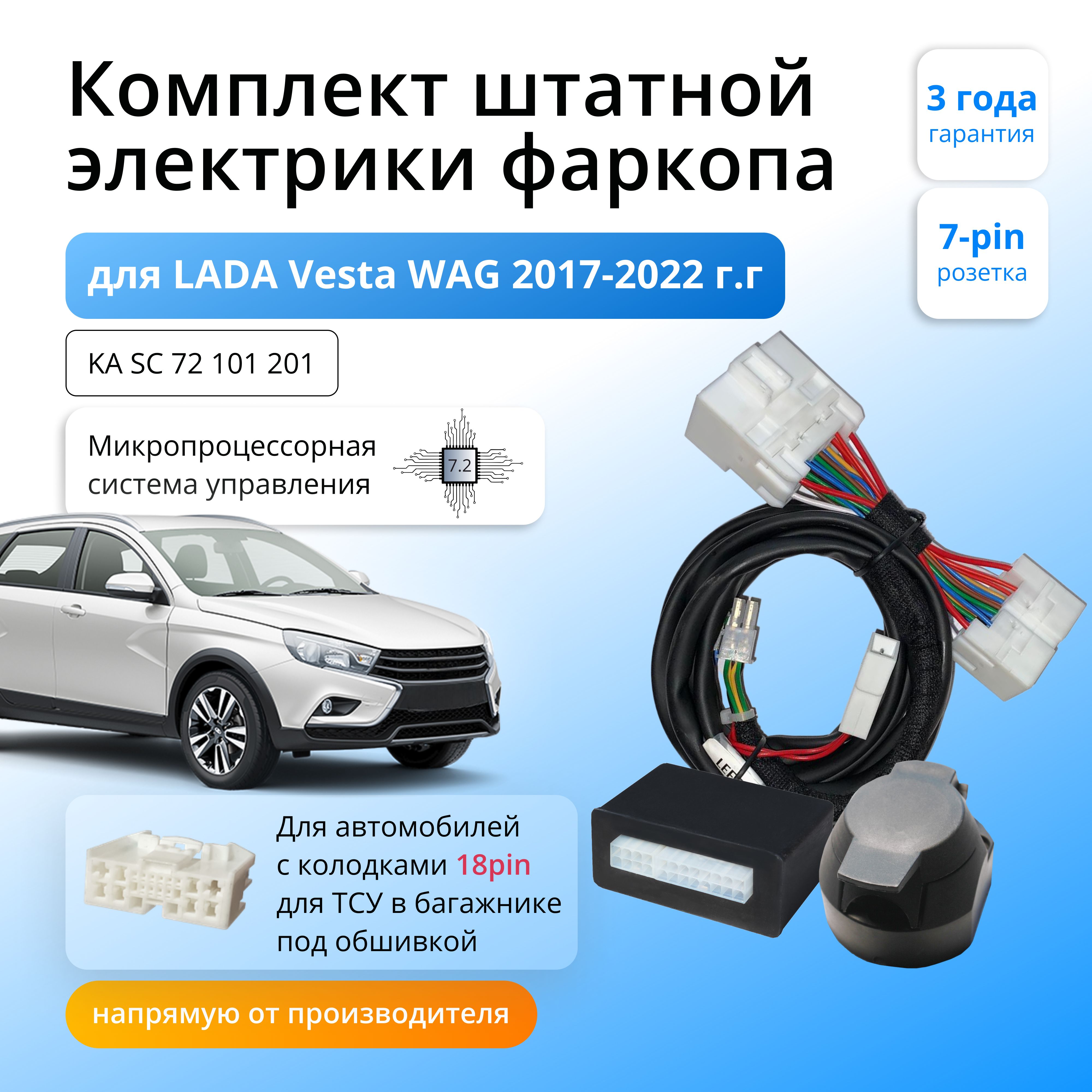 Блок согласования для фаркопа Концепт Авто LADA Vesta SW 2017-2022, 18pin, 7.2/7pin, KA.SC.72.101.201
Блок согласования для фаркопа Концепт Авто LADA Vesta SW 2017-2022, 18pin, 7.2/7pin, KA.SC.72.101.201