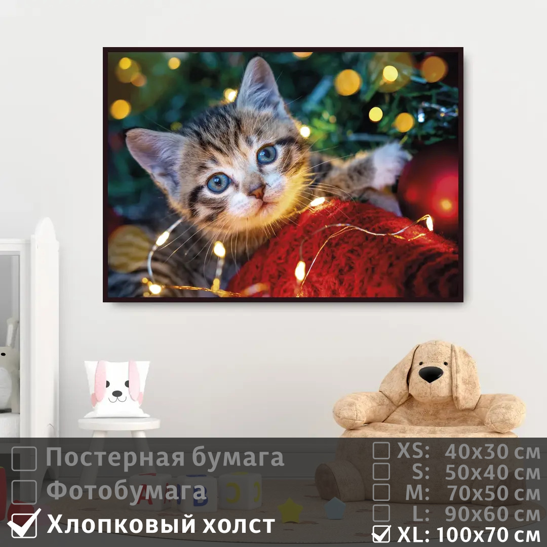 Постер на холсте ПолиЦентр Милый смешной котик на стену 100х70 см, МилыйСмешнойКотикНаСтену1
Постер на холсте ПолиЦентр Милый смешной котик на стену 100х70 см, МилыйСмешнойКотикНаСтену1