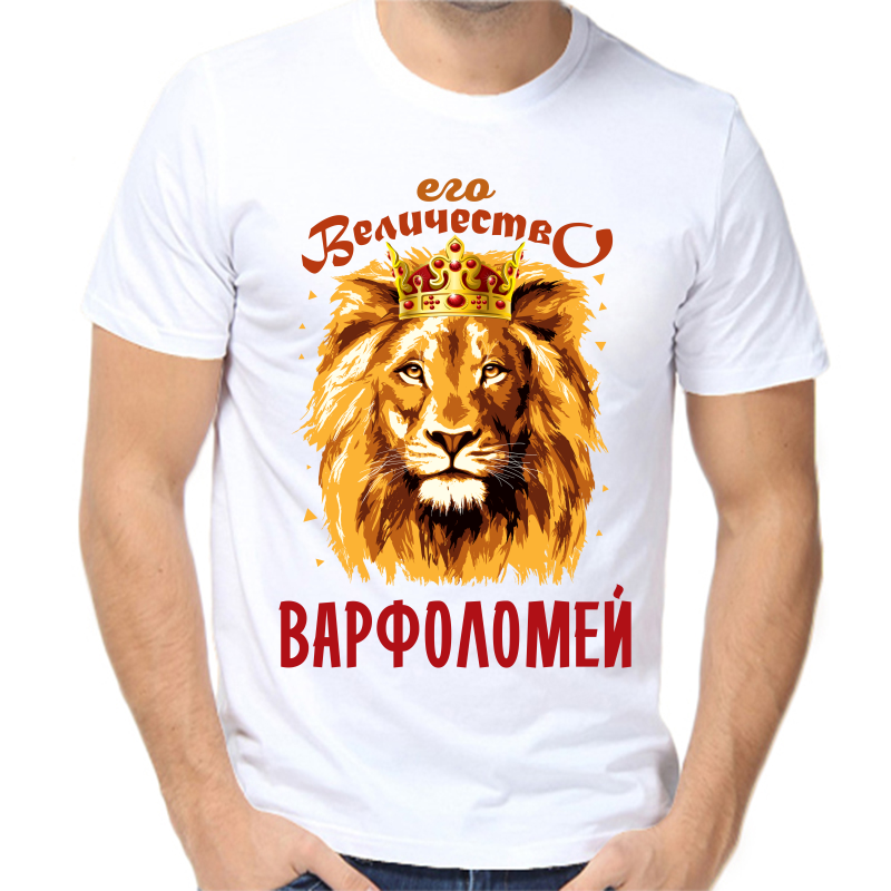 Футболка мужская белая 66 р-р его величество варфоломей, Белый, fm_ego_velichestvo_varfolomey
Футболка мужская белая 66 р-р его величество варфоломей, Белый, fm_ego_velichestvo_varfolomey