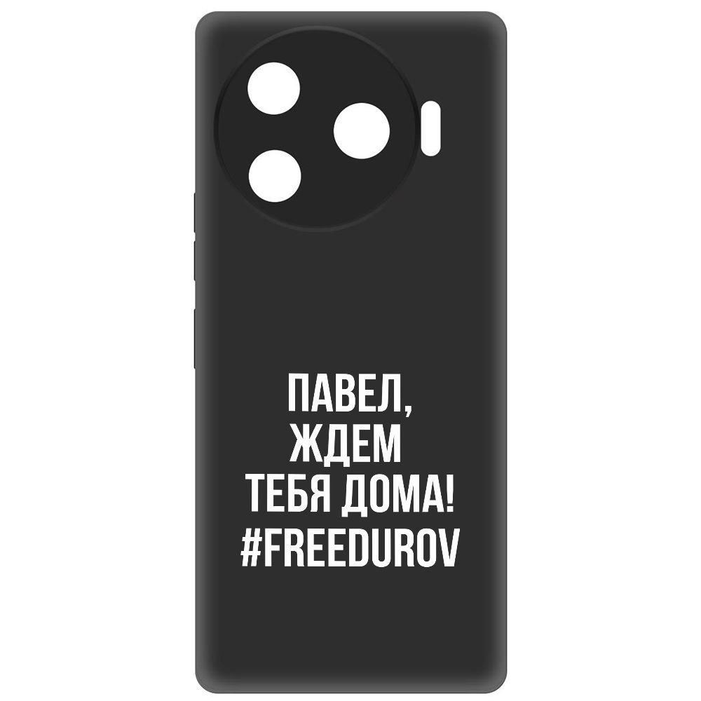 Чехол-накладка Krutoff Soft Case Павел, ждем тебя дома для Tecno Camon 30 Pro 5G, Черный
Чехол-накладка Krutoff Soft Case Павел, ждем тебя дома для Tecno Camon 30 Pro 5G, Черный