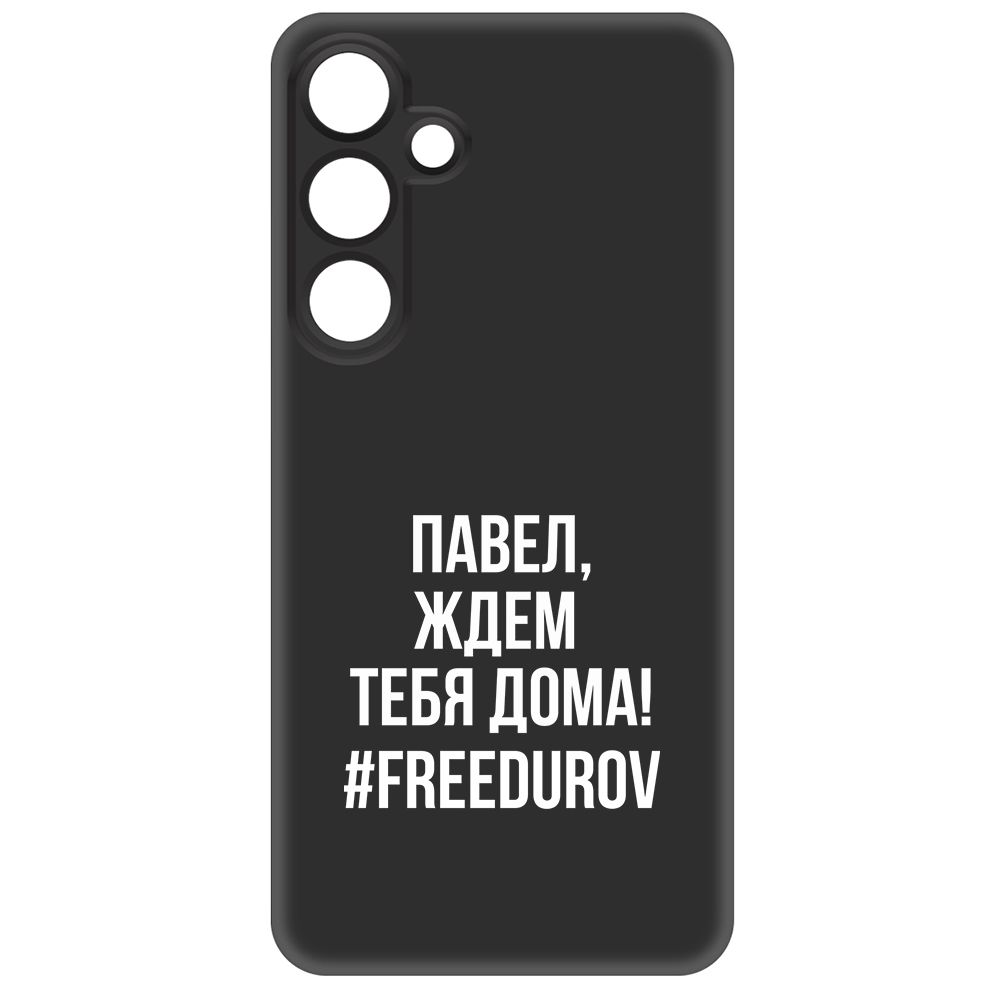 Чехол-накладка Krutoff Soft Case Павел, ждем тебя дома для Samsung Galaxy S24+, Черный
Чехол-накладка Krutoff Soft Case Павел, ждем тебя дома для Samsung Galaxy S24+, Черный