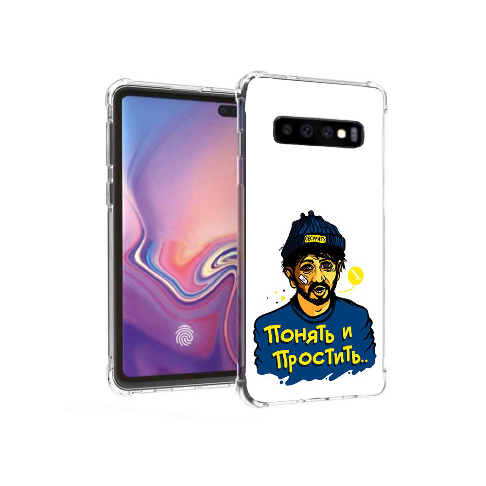 Чехол MyPads Tocco для Samsung Galaxy S10+ понять и простить (PT125670.500.550), Прозрачный, Tocco
Чехол MyPads Tocco для Samsung Galaxy S10+ понять и простить (PT125670.500.550), Прозрачный, Tocco