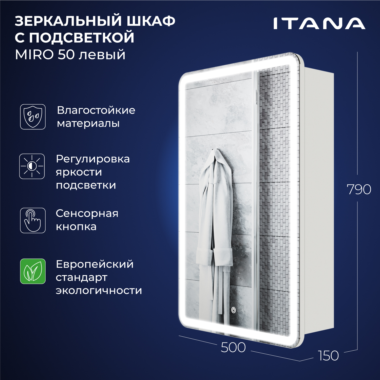 Зеркальный шкаф с подсветкой Итана Miro 50 500х150х790 левое Белый, Зеркальный шкаф Итана Miro ЛДСП
Зеркальный шкаф с подсветкой Итана Miro 50 500х150х790 левое Белый, Зеркальный шкаф Итана Miro ЛДСП