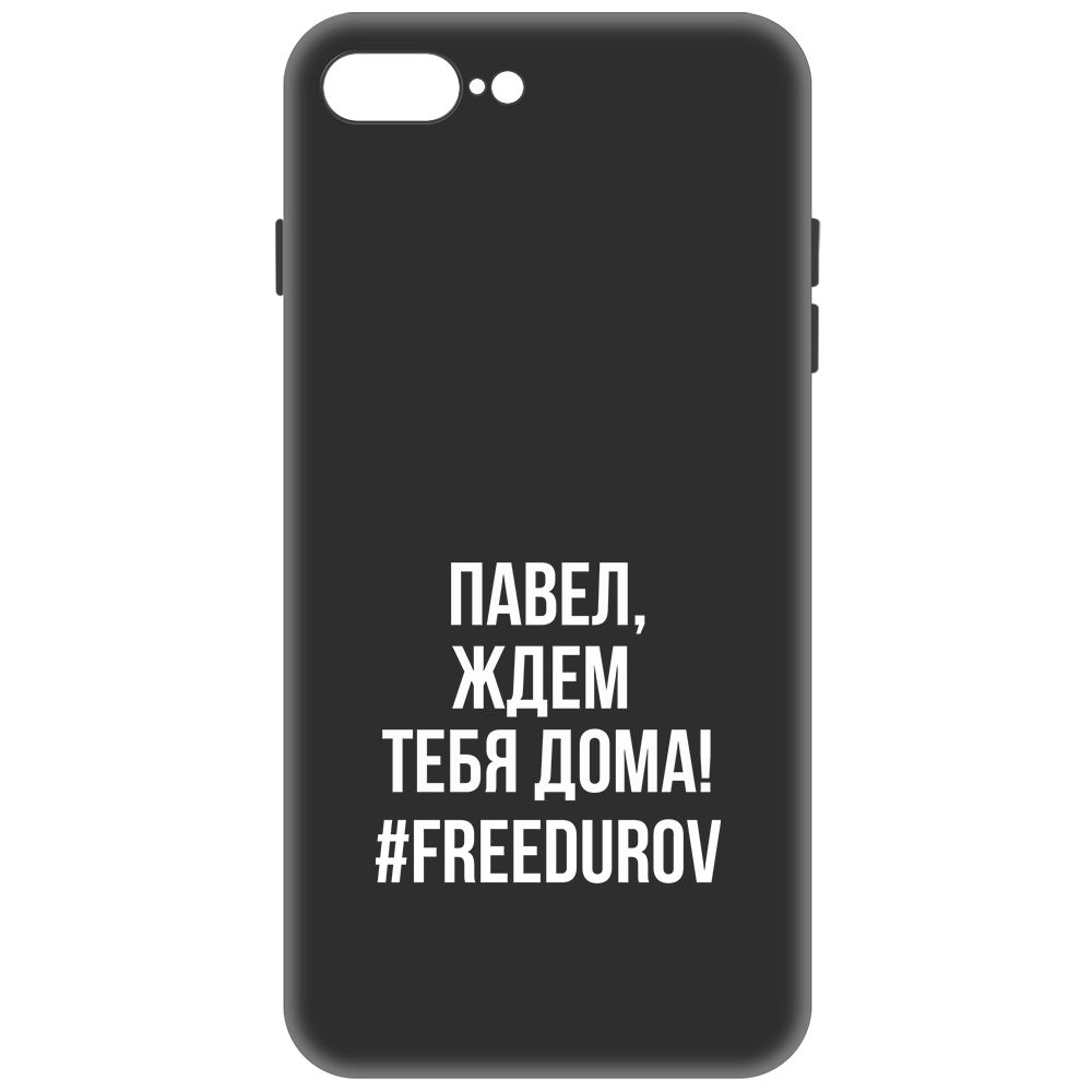 Чехол-накладка Krutoff Soft Case Павел, ждем тебя дома для iPhone 7 Plus/8 Plus, Черный
Чехол-накладка Krutoff Soft Case Павел, ждем тебя дома для iPhone 7 Plus/8 Plus, Черный