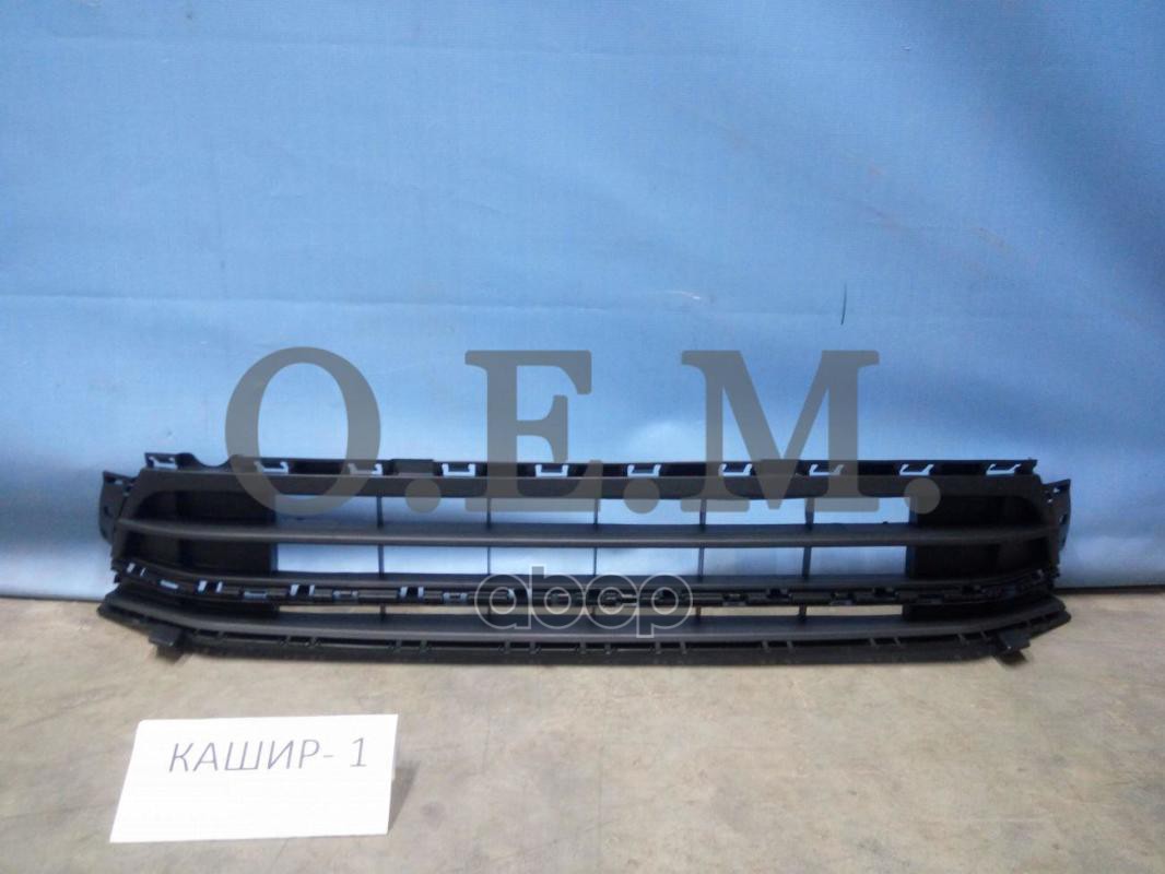 Решетка В Бампер Нижняя Центральная Volkswagen Jetta 6 (2010-2020) O.E.M. арт. OEM3674
Решетка В Бампер Нижняя Центральная Volkswagen Jetta 6 (2010-2020) O.E.M. арт. OEM3674