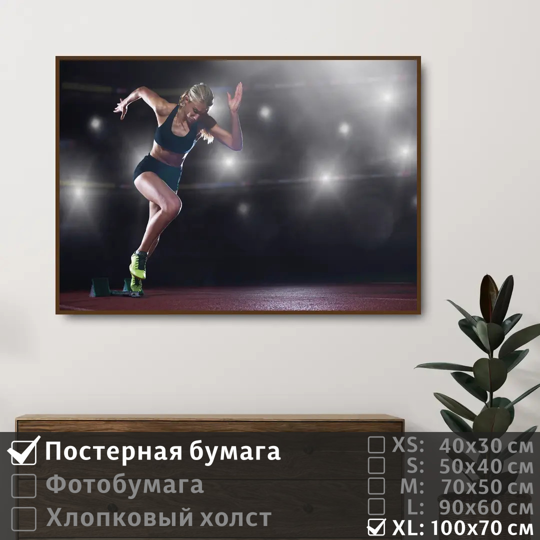 Постер на стену ПолиЦентр Спортивная красивая девушка 100х70 см, СпортивнаяКрасиваяДевушка1
Постер на стену ПолиЦентр Спортивная красивая девушка 100х70 см, СпортивнаяКрасиваяДевушка1