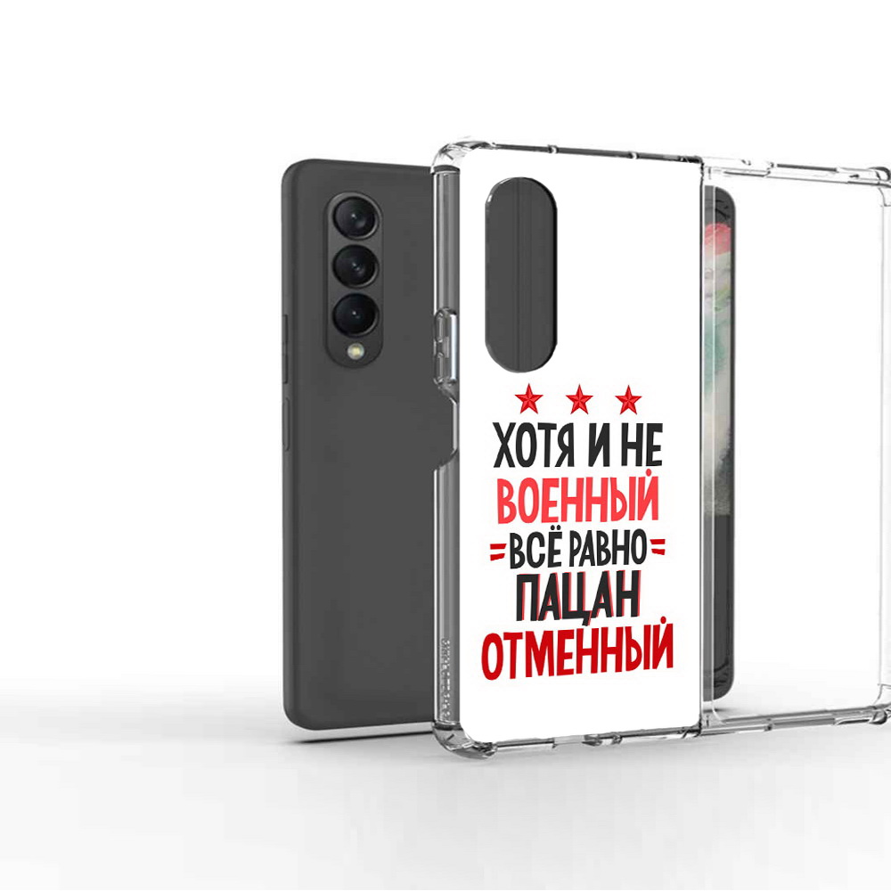 Чехол MyPads Tocco для Samsung Galaxy Z Fold 3 23 февраля Пацан отменный, Прозрачный, Tocco
Чехол MyPads Tocco для Samsung Galaxy Z Fold 3 23 февраля Пацан отменный, Прозрачный, Tocco