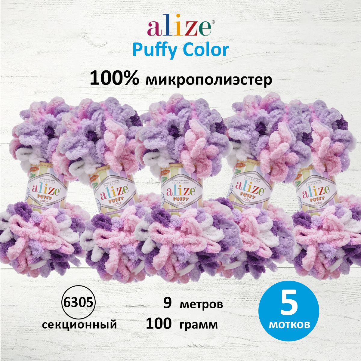 Пряжа для вязания руками с петлями ALIZE Puffy Color, 100г, 9м, 6305 секционный, 5 шт, Фиолетовый, 7722480
Пряжа для вязания руками с петлями ALIZE Puffy Color, 100г, 9м, 6305 секционный, 5 шт, Фиолетовый, 7722480
