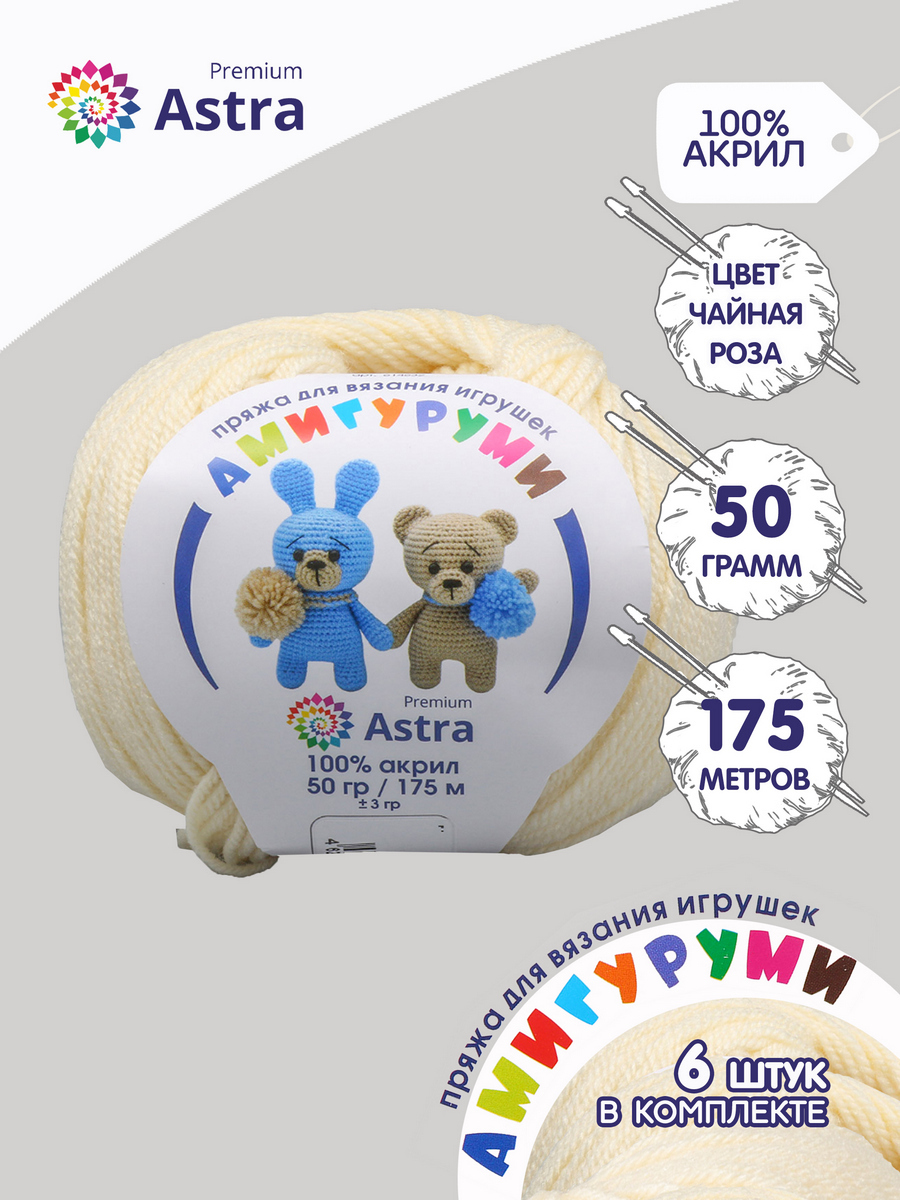 Пряжа для вязания Astra Premium Амигуруми 50г 175м (акрил) (192 чайная роза), 6 мотков, Белый, 614632
Пряжа для вязания Astra Premium Амигуруми 50г 175м (акрил) (192 чайная роза), 6 мотков, Белый, 614632