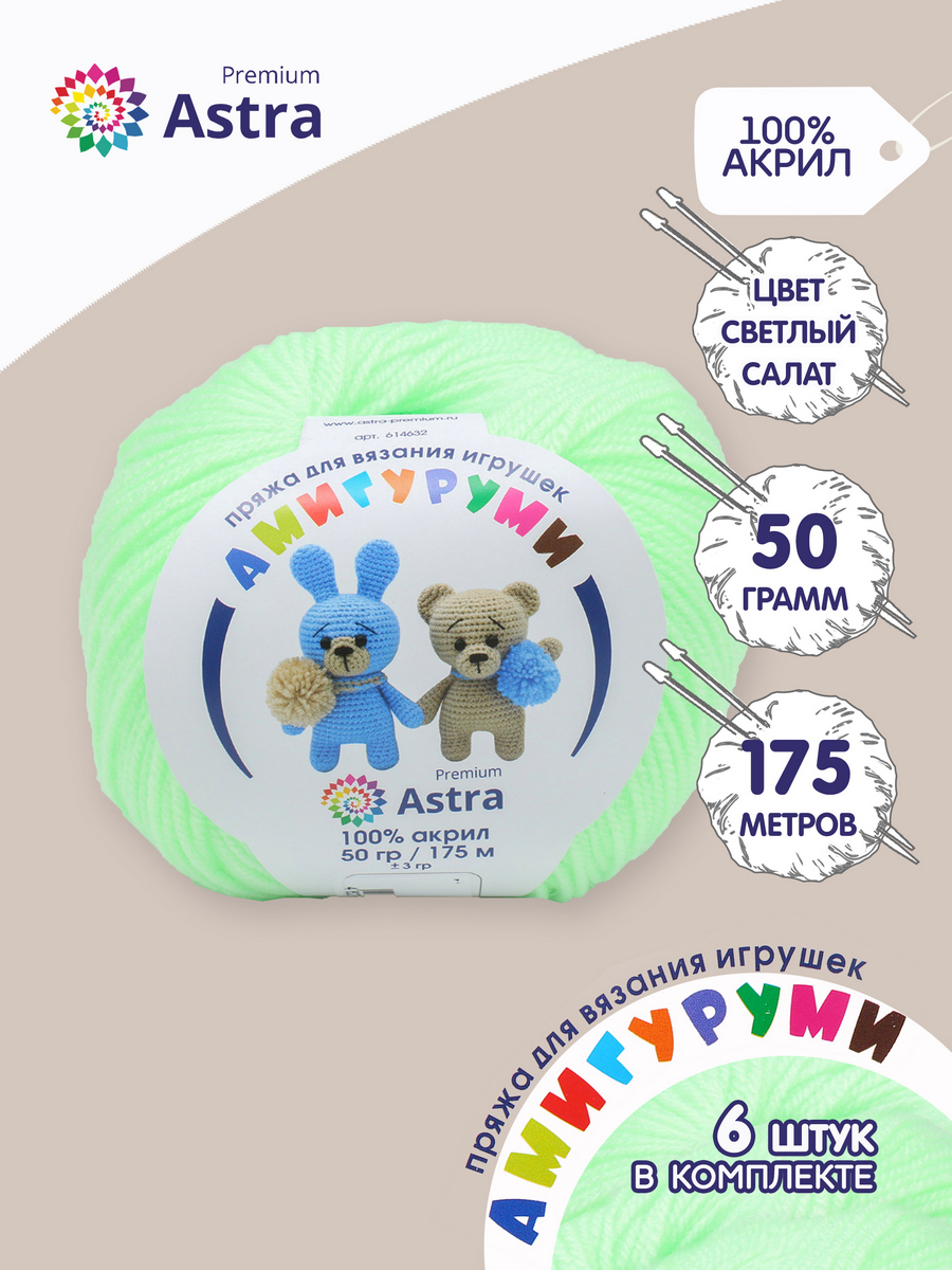 Пряжа для вязания Astra Premium Амигуруми 50г 175м (акрил) (167 светлый салат), 6 мотков, Зеленый, 614632
Пряжа для вязания Astra Premium Амигуруми 50г 175м (акрил) (167 светлый салат), 6 мотков, Зеленый, 614632