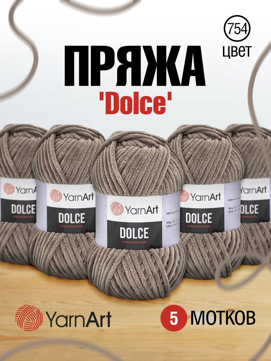 Пряжа для вязания YarnArt Dolce 100г, 120м (микрополиэстер) (754 дымчатый), 5 мотков, Коричневый, 7729495
Пряжа для вязания YarnArt Dolce 100г, 120м (микрополиэстер) (754 дымчатый), 5 мотков, Коричневый, 7729495