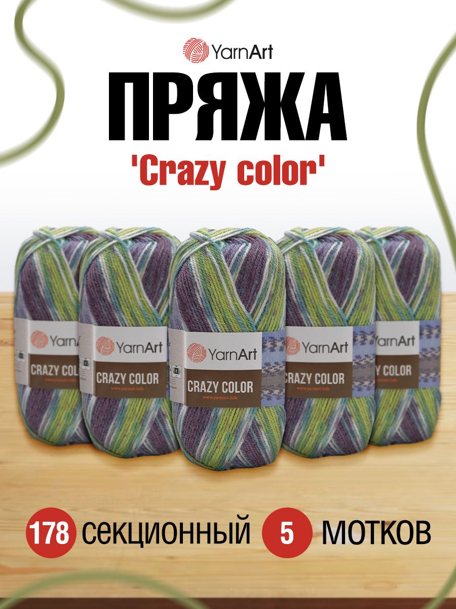 Пряжа для вязания YarnArt Crazy color 100г 260м, шерсть, акрил (178 секционный) 5 мотков, Зеленый, 372036
Пряжа для вязания YarnArt Crazy color 100г 260м, шерсть, акрил (178 секционный) 5 мотков, Зеленый, 372036