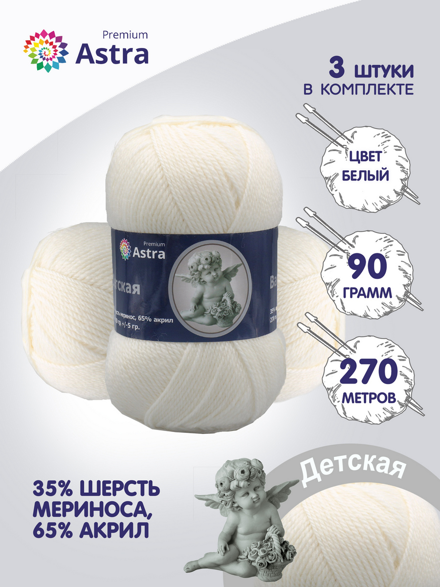 Пряжа для вязания Astra Premium Детская 90г, 270м (меринос, акрил) (205 белый), 3 мотка, 614312
Пряжа для вязания Astra Premium Детская 90г, 270м (меринос, акрил) (205 белый), 3 мотка, 614312