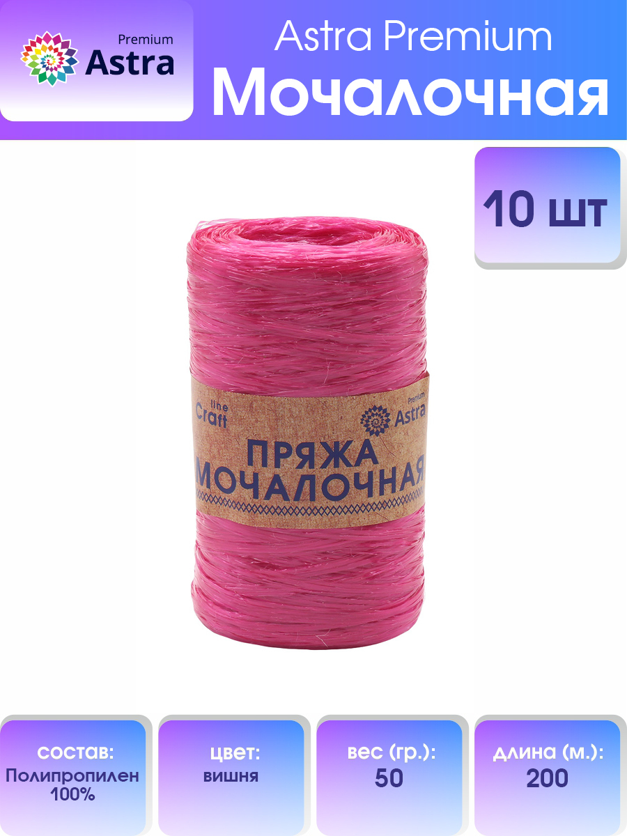 Пряжа для вязания Astra Premium Мочалочная 50г 200м (полипропилен) (вишня), 10 мотков, Красный, 560687
Пряжа для вязания Astra Premium Мочалочная 50г 200м (полипропилен) (вишня), 10 мотков, Красный, 560687