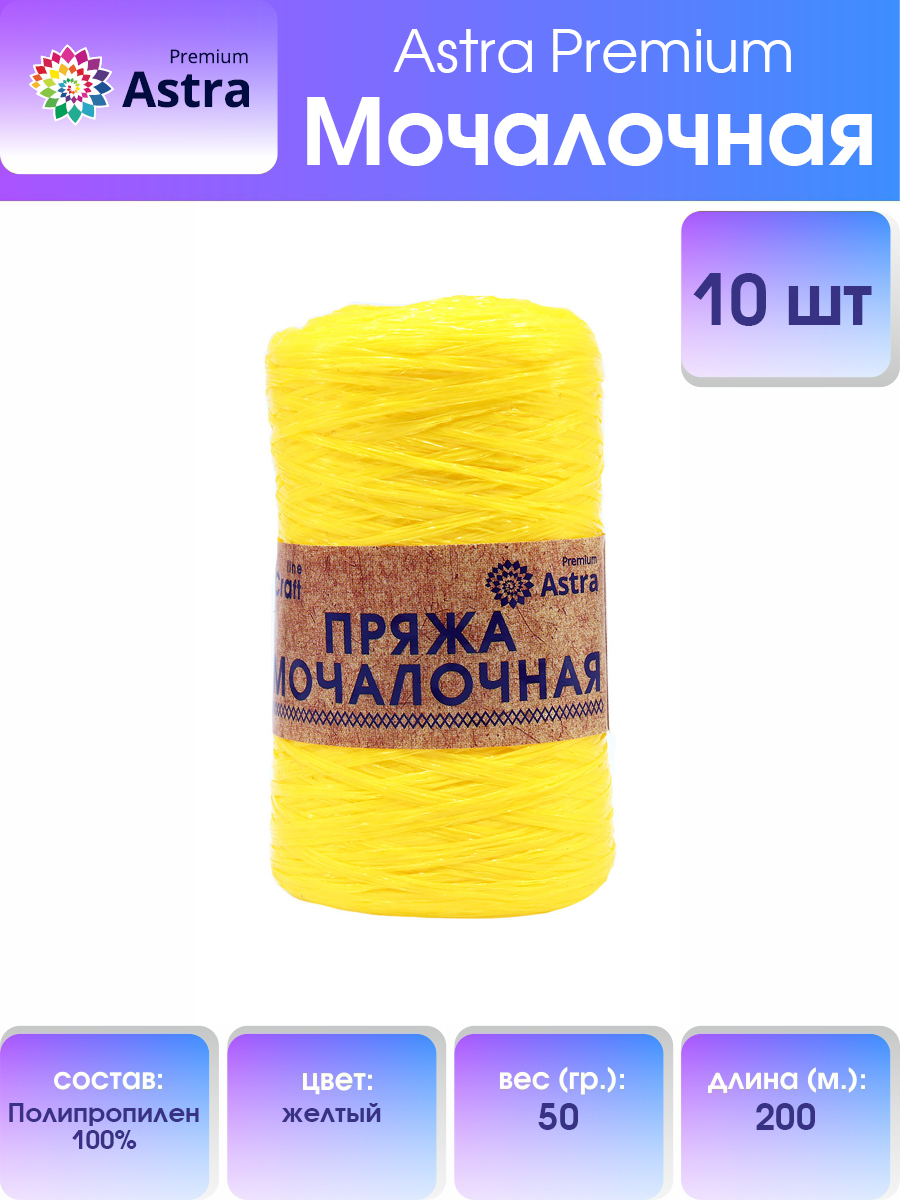 Пряжа для вязания Astra Premium Мочалочная 50г 200м (полипропилен) (желтый), 10 мотков, 560687
Пряжа для вязания Astra Premium Мочалочная 50г 200м (полипропилен) (желтый), 10 мотков, 560687