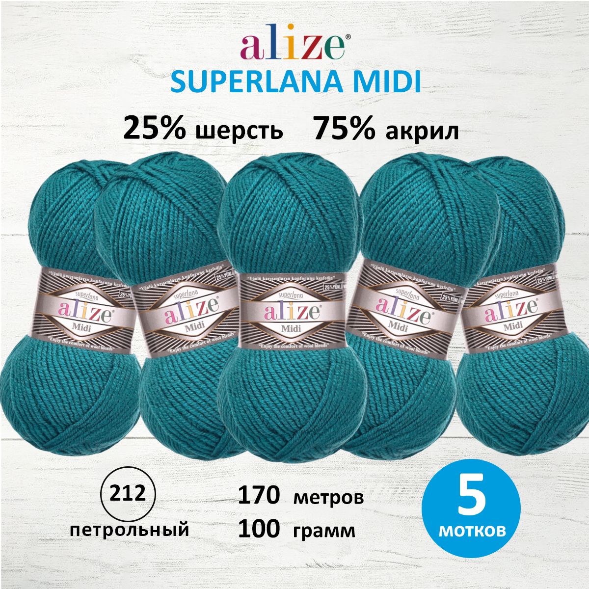 Пряжа для вязания ALIZE Superlana Midi 100г, 170м (212 петрольный), 5 мотков, Синий, 7731290
Пряжа для вязания ALIZE Superlana Midi 100г, 170м (212 петрольный), 5 мотков, Синий, 7731290
