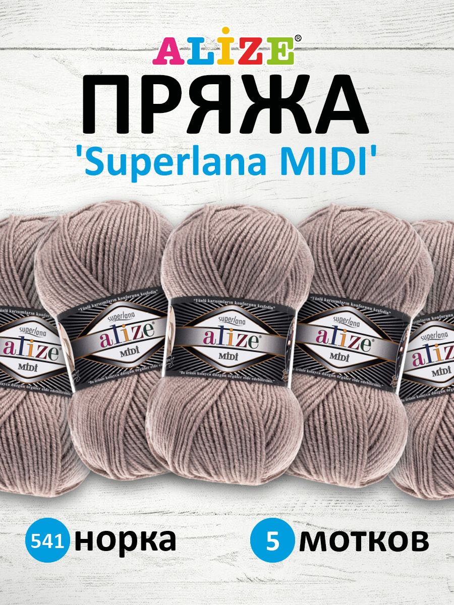 Пряжа для вязания ALIZE Superlana Midi 100г, 170м (541 норка), 5 мотков, Бежевый, 7731290
Пряжа для вязания ALIZE Superlana Midi 100г, 170м (541 норка), 5 мотков, Бежевый, 7731290