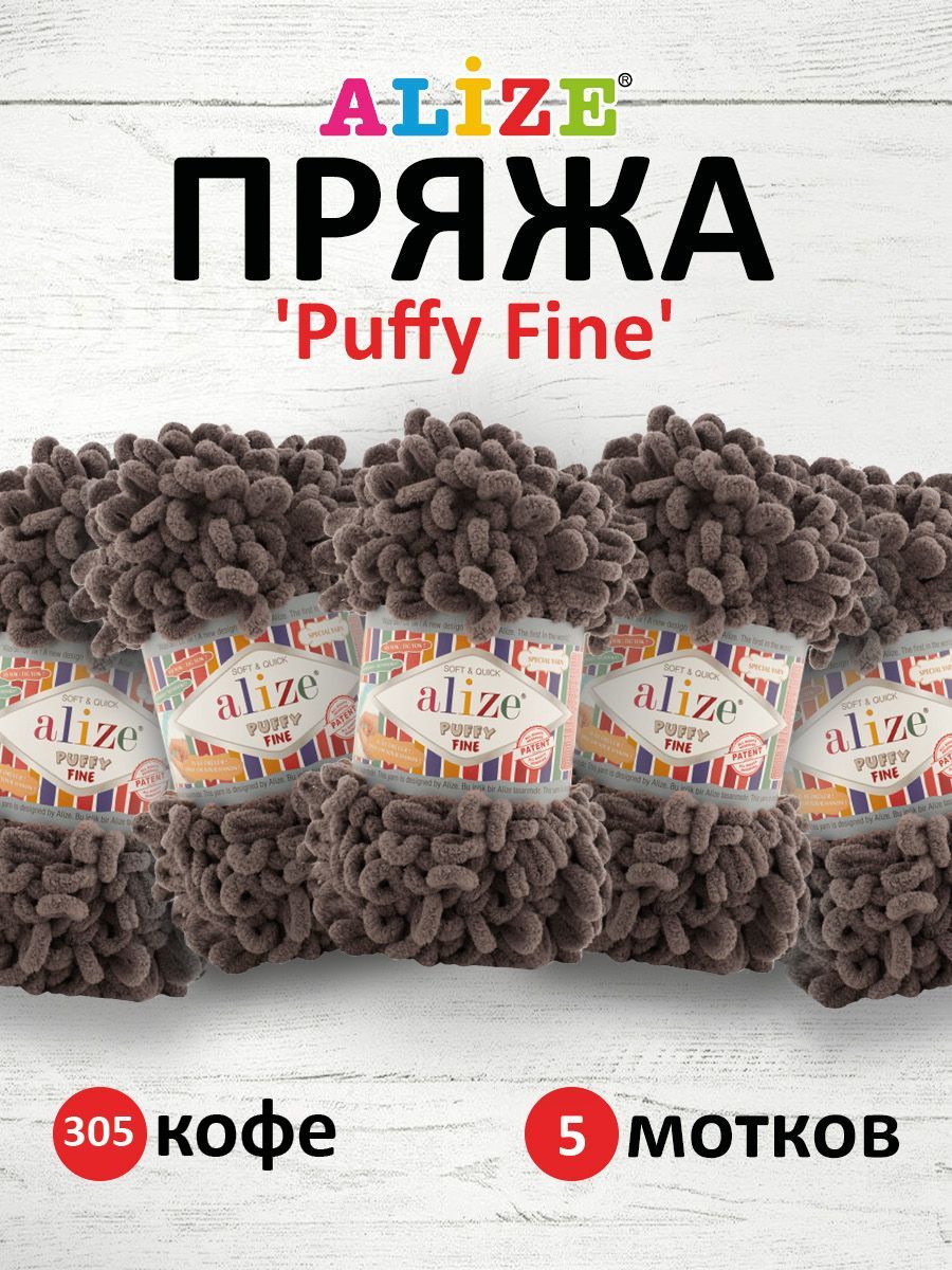 Пряжа для вязания руками с готовыми петлями ALIZE Puffy Fine, 100г, 14,5м, 305 Кофе, 5 шт, Коричневый, 7725814
Пряжа для вязания руками с готовыми петлями ALIZE Puffy Fine, 100г, 14,5м, 305 Кофе, 5 шт, Коричневый, 7725814