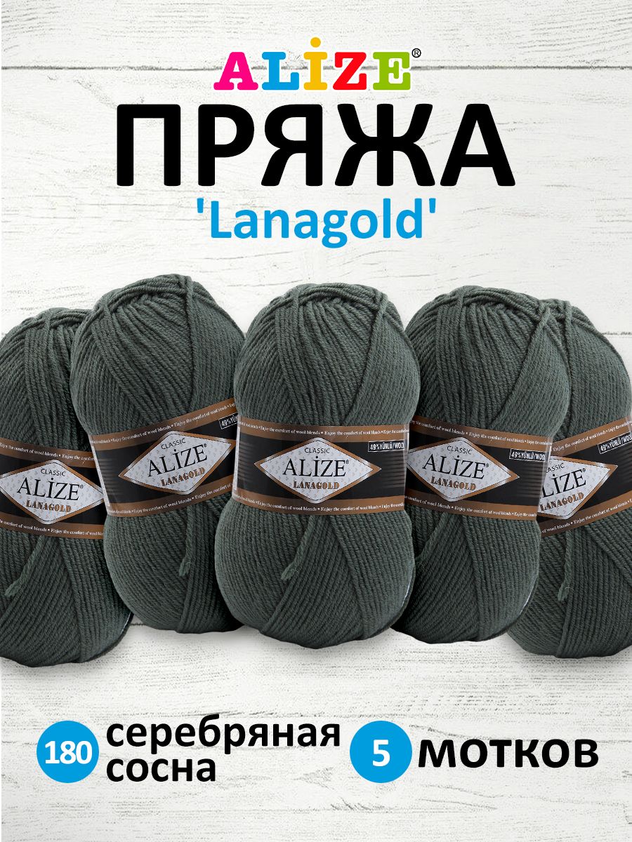 Пряжа для вязания ALIZE Lanagold, 100г, 240м (шерсть, акрил) (180 Серебряная Сосна), 5 шт, Зеленый, 364095
Пряжа для вязания ALIZE Lanagold, 100г, 240м (шерсть, акрил) (180 Серебряная Сосна), 5 шт, Зеленый, 364095