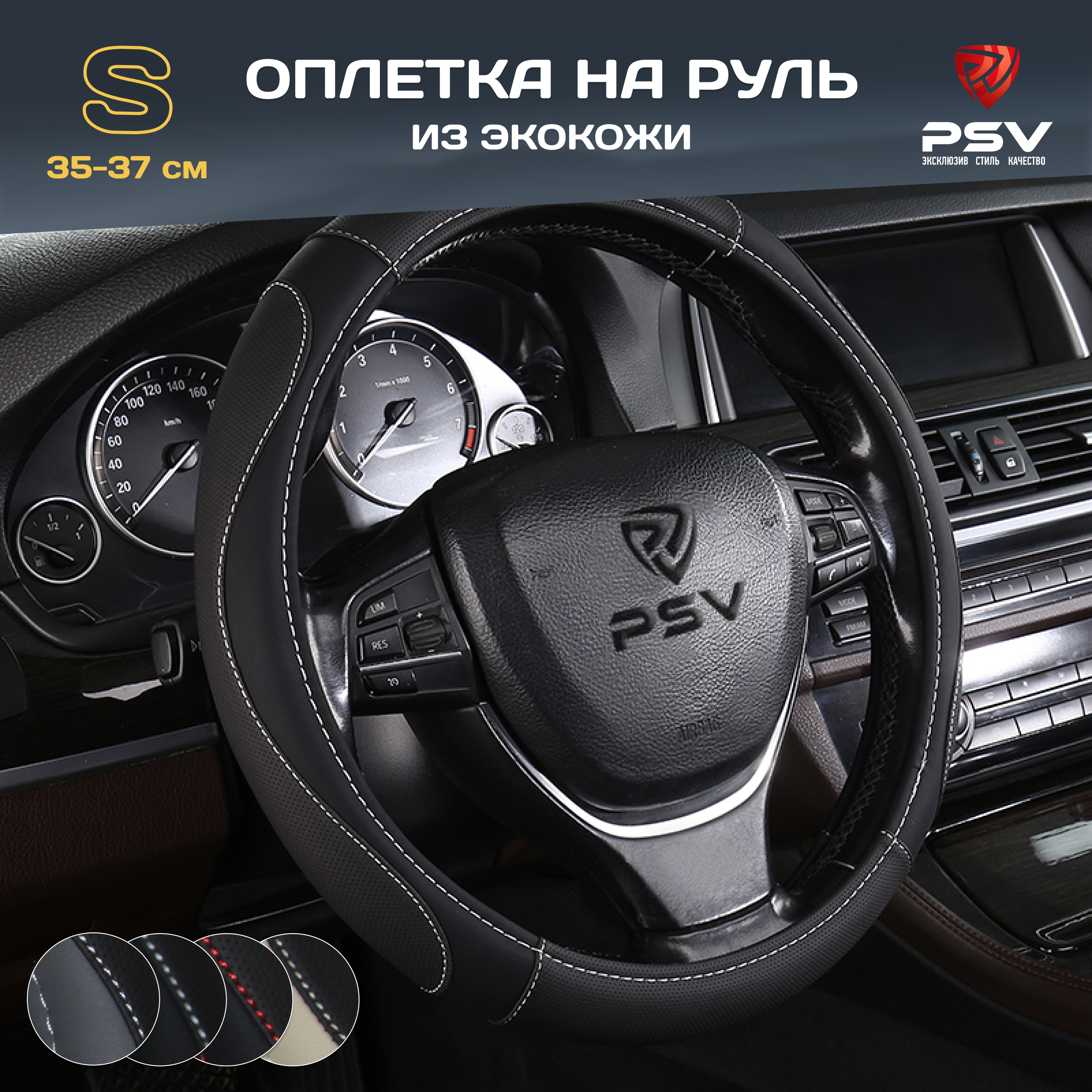 Оплётка на руль PSV LEADER (Черная с белой строчкой) S 35-37 см, экокожа, 136025, Черный, LEADER
Оплётка на руль PSV LEADER (Черная с белой строчкой) S 35-37 см, экокожа, 136025, Черный, LEADER